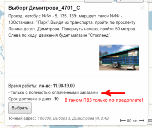 ПВЗ-предоплата